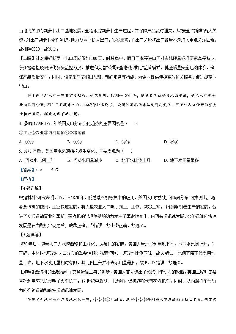 2023年高考真题——文综（全国甲卷）（Word版附解析）02