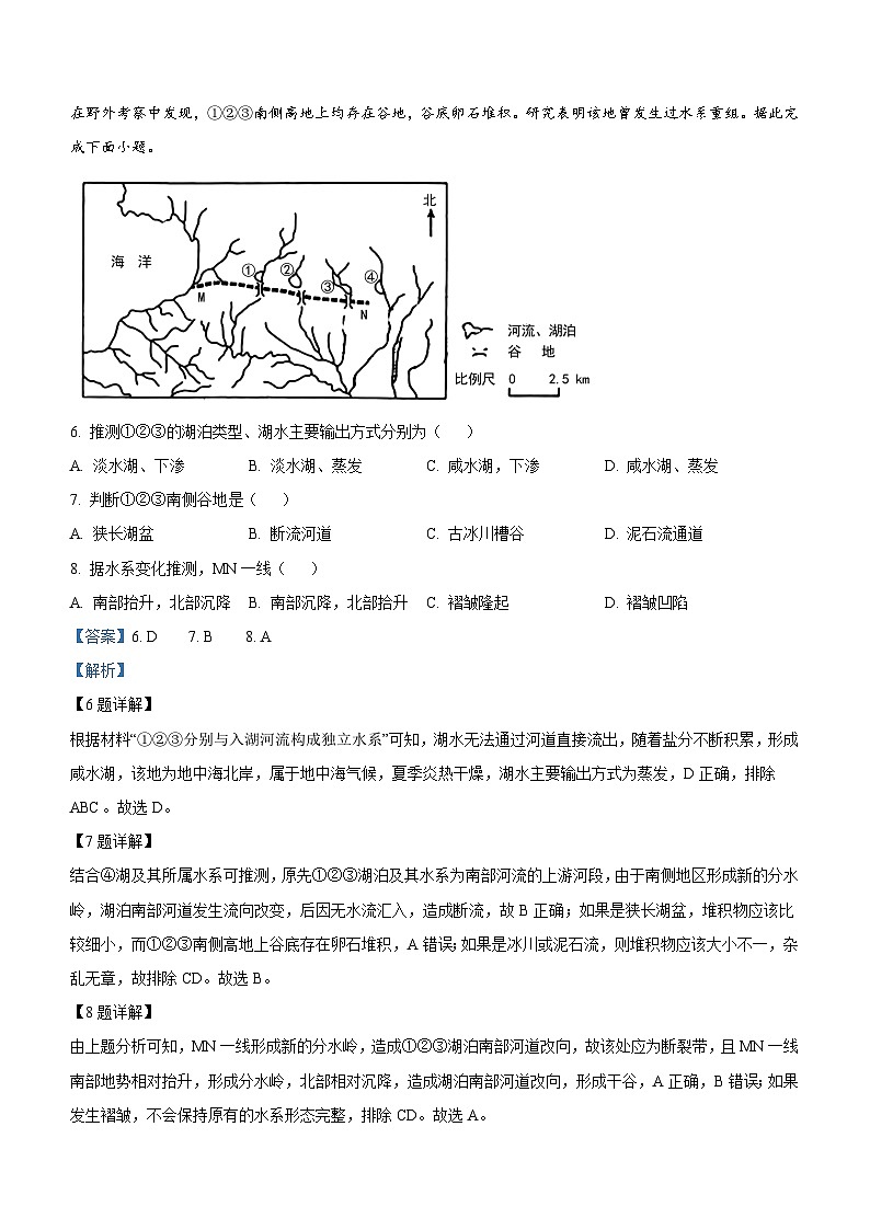 2023年高考真题——文综（全国甲卷）（Word版附解析）03