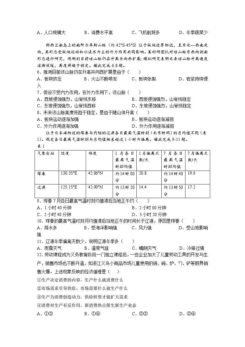 2023年高考真题——文综（全国乙卷） Word版无答案02