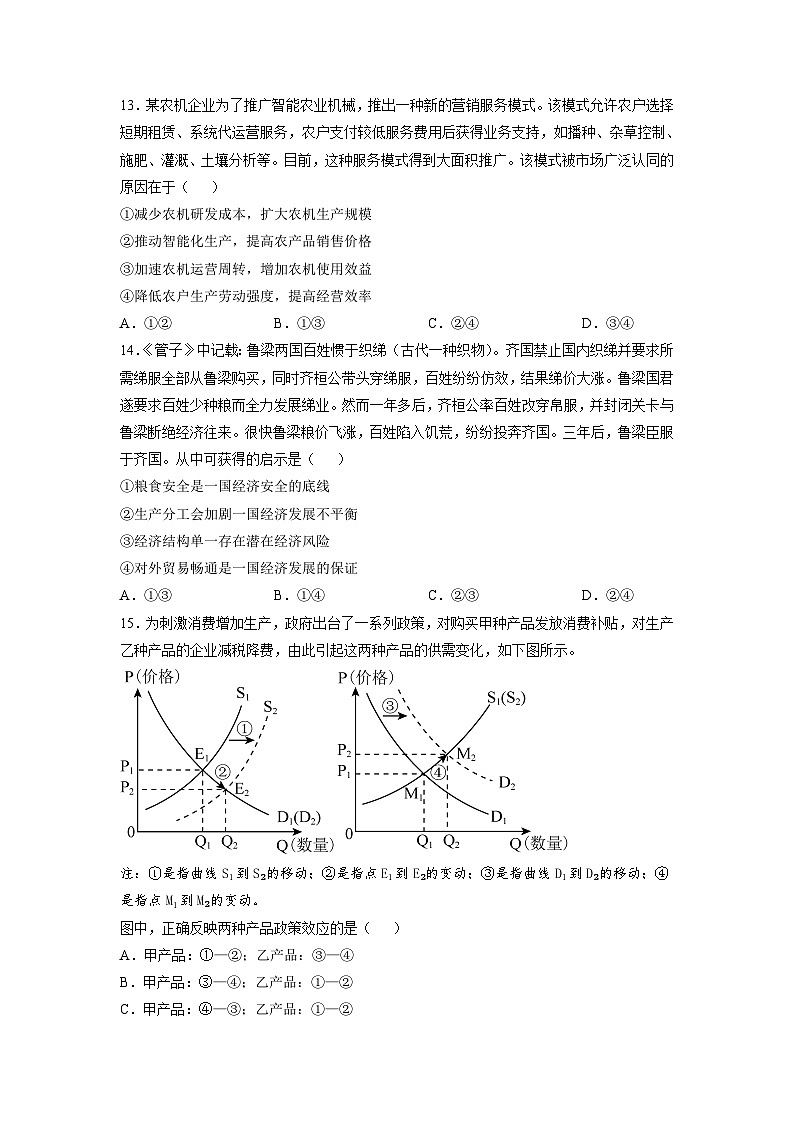 2023年高考真题——文综（全国乙卷） Word版无答案03