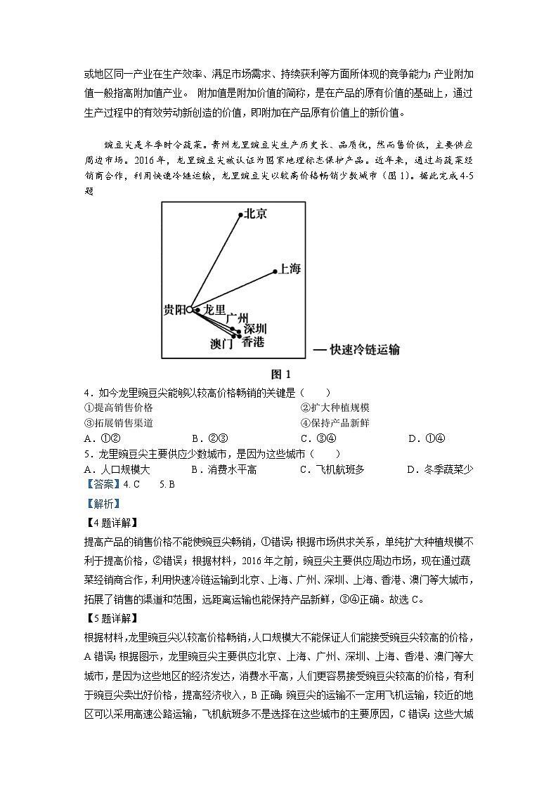 2023年高考真题——文综（全国乙卷） Word版解析版02