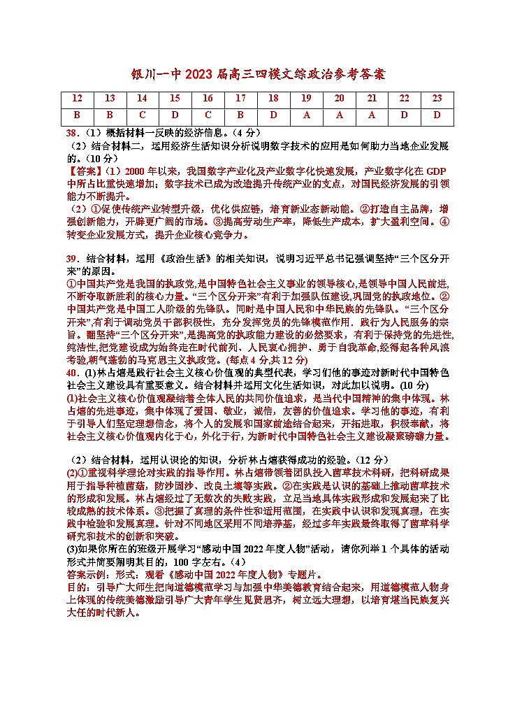 2023回族自治区银川一中高三下学期第四次模拟考试文综含答案01