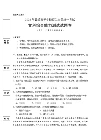 2023回族自治区银川一中高三下学期第四次模拟考试文综含答案