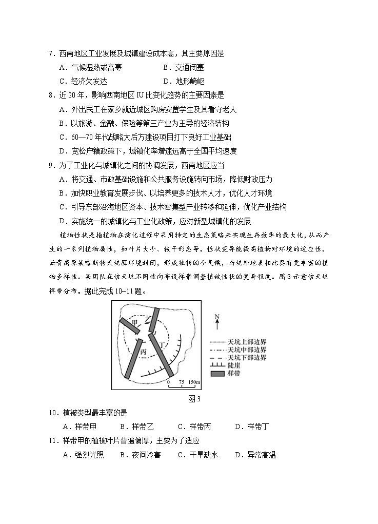 2023回族自治区银川一中高三下学期第四次模拟考试文综含答案03
