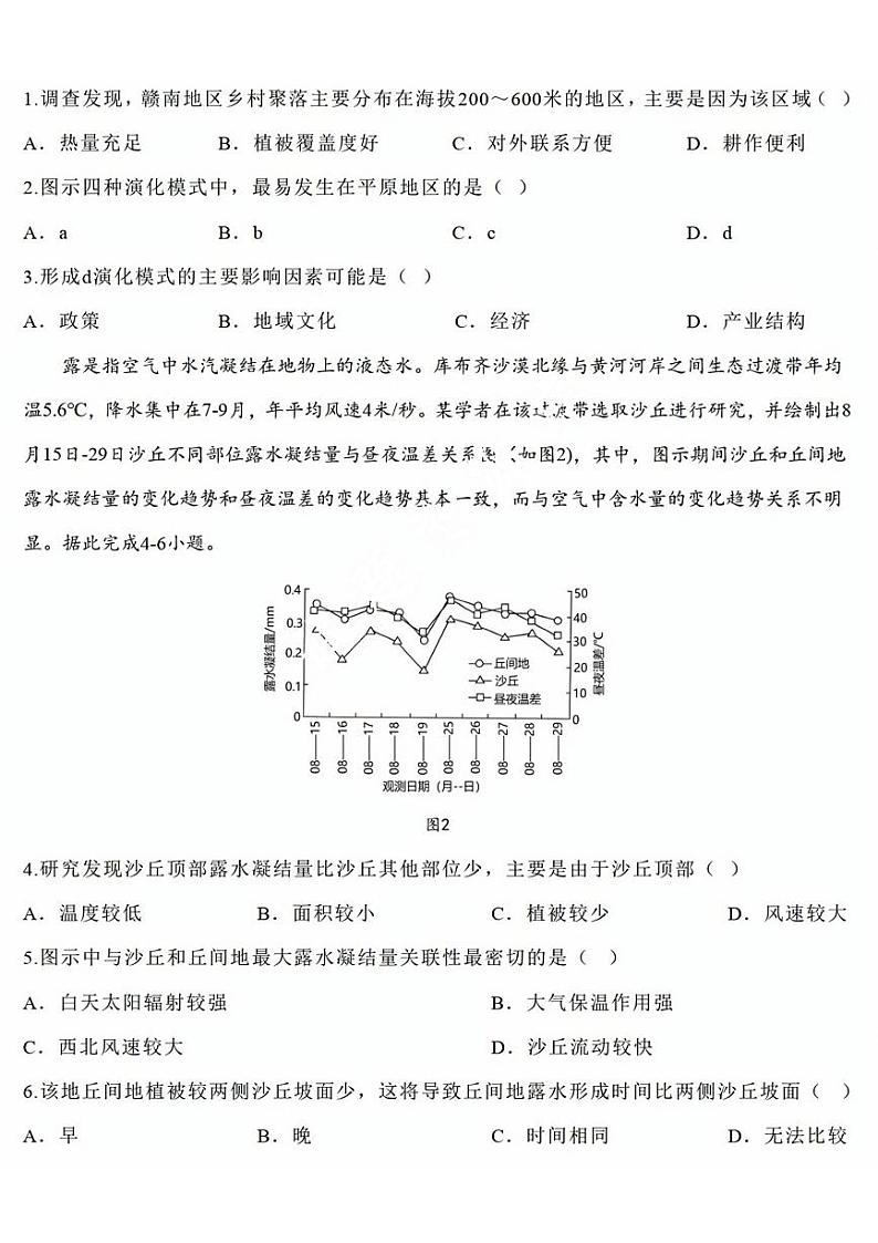 2023省哈尔滨九中高三下学期第五次高考模拟考试文综PDF版含答案02