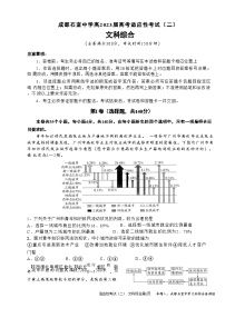 2023成都石室中学高三下学期高考适应性考试（二）文综含解析