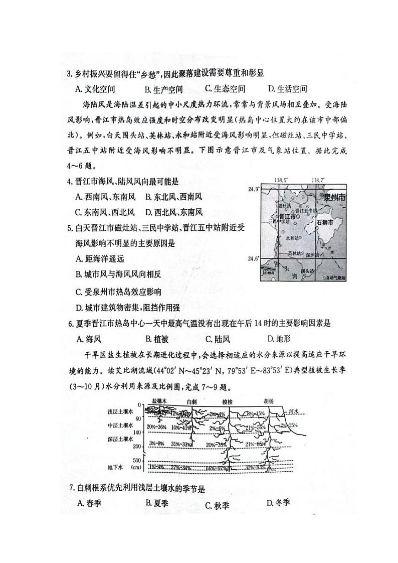 2023年普通高等学校招生全国统一考试文科综合冲刺卷（一）全国乙卷第2页