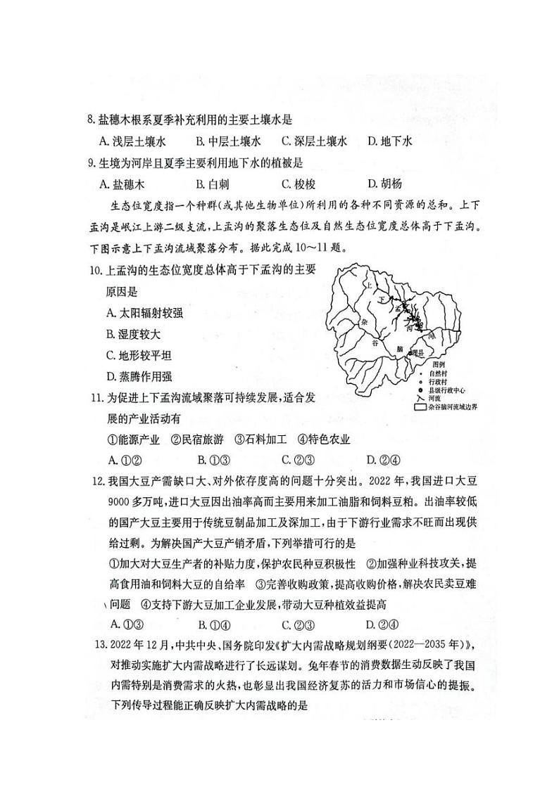 2023年普通高等学校招生全国统一考试文科综合冲刺卷（一）全国乙卷第3页
