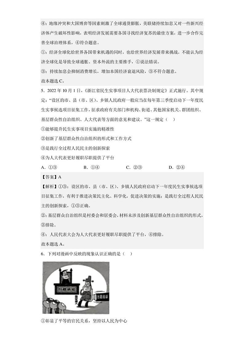 2023届陕西省商洛市丹凤县丹凤中学三模文综政治试题（解析版）03