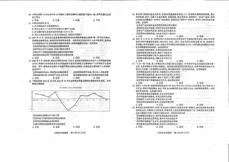 四川省凉山州2023届高三第一次诊断性检测文科综合试卷+答案02