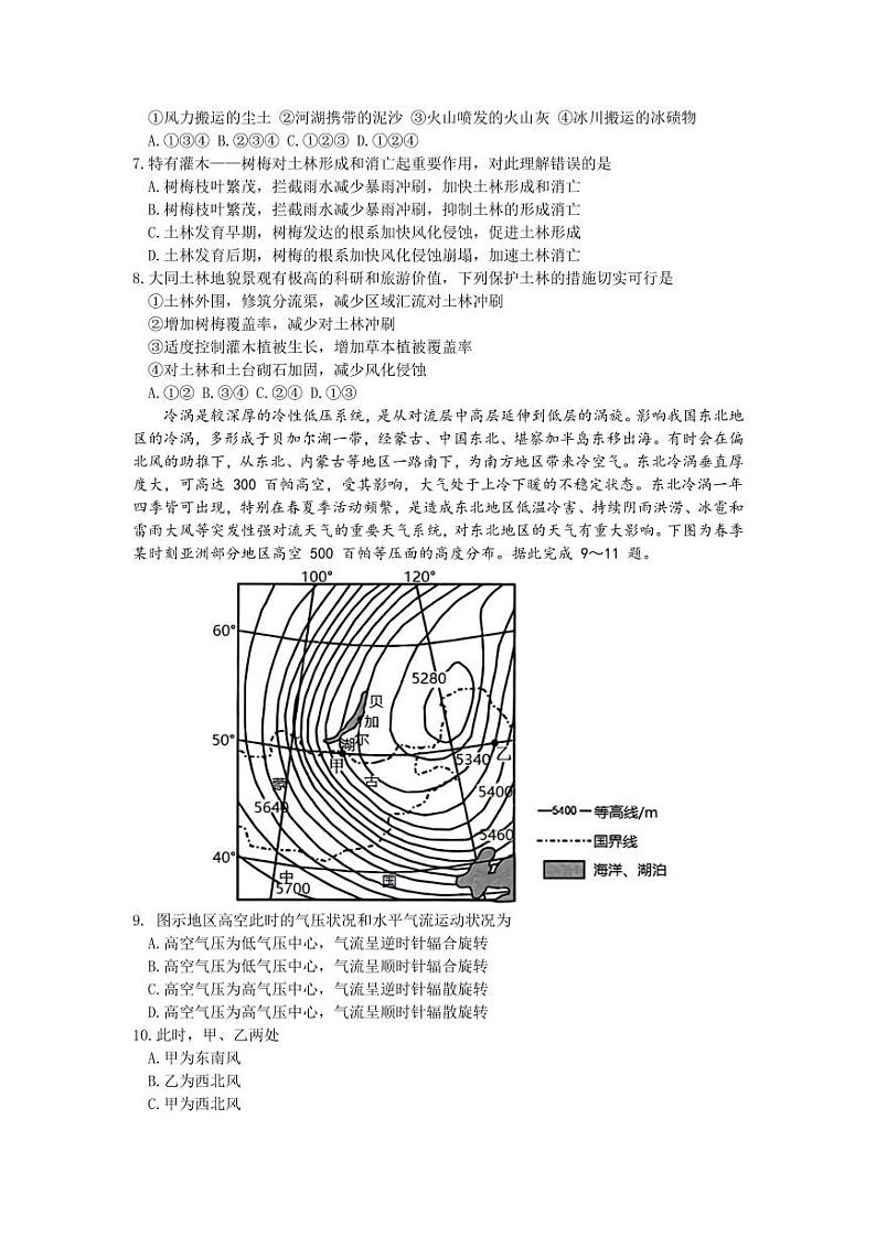 安徽省淮南市2023届高三第一次模拟考试文科综合试卷+答案03