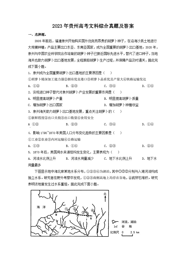 _2023年贵州高考文科综合真题及答案01