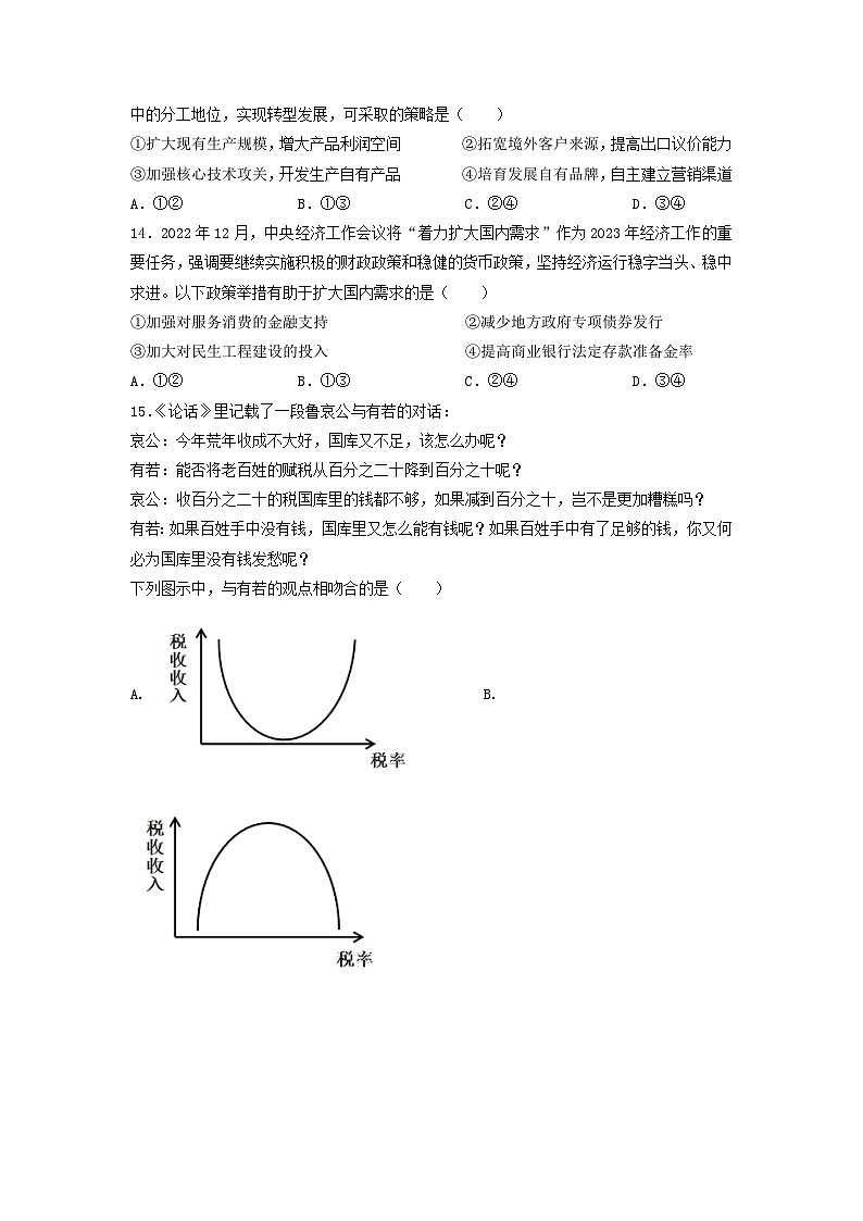 _2023年贵州高考文科综合真题及答案03