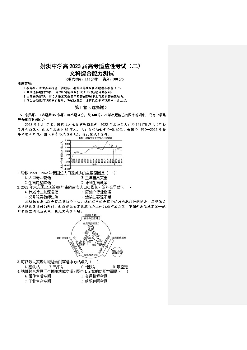 四川省射洪中学高2023届高考文综适应性考试（二）试题（Word版附答案）01