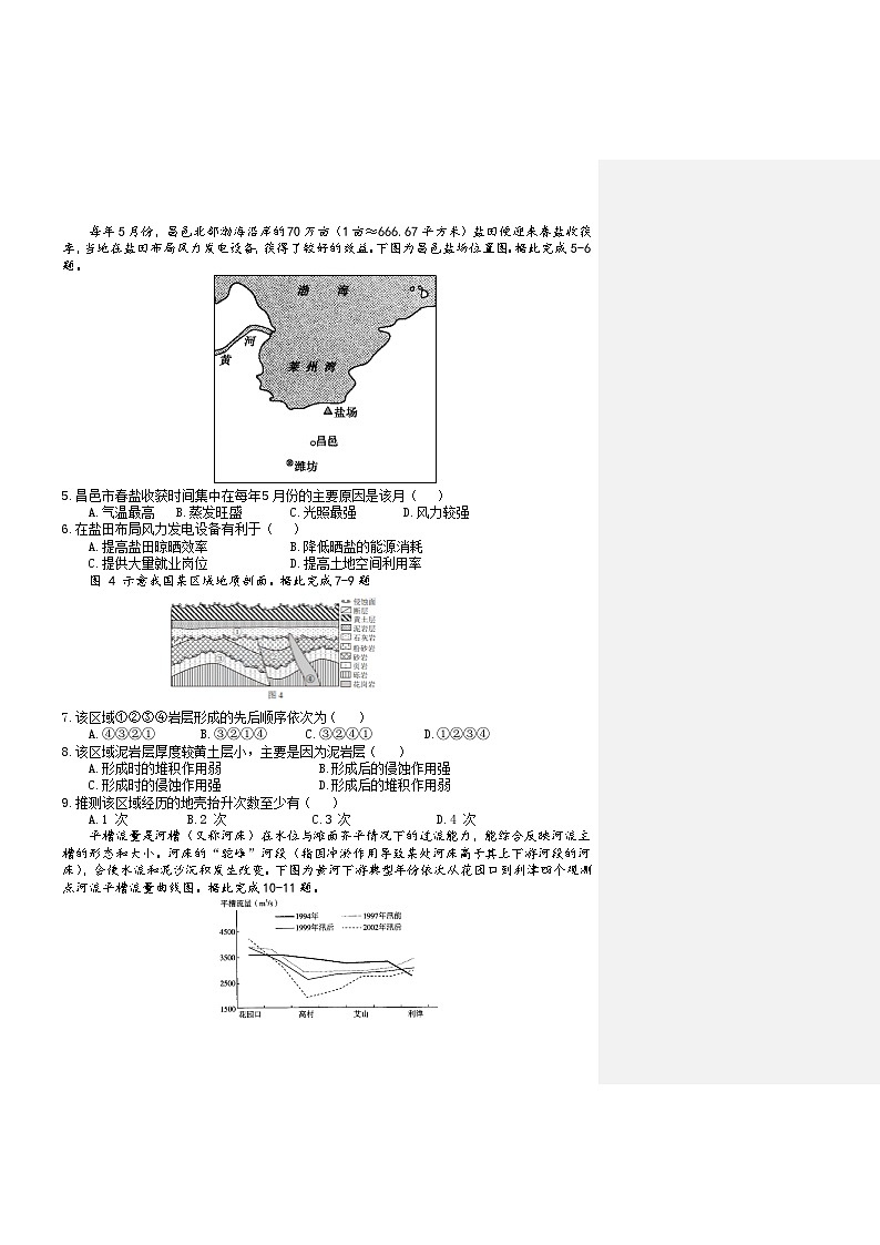 四川省射洪中学高2023届高考文综适应性考试（二）试题（Word版附答案）02