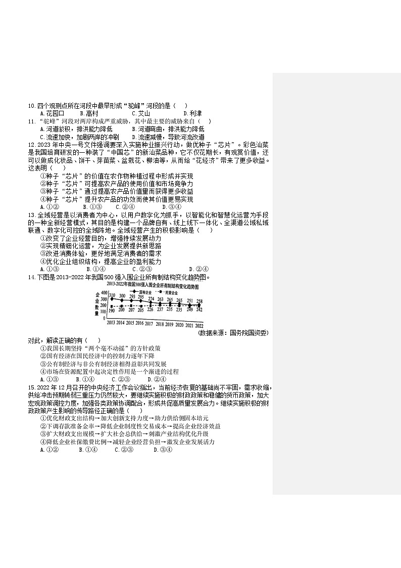 四川省射洪中学高2023届高考文综适应性考试（二）试题（Word版附答案）03