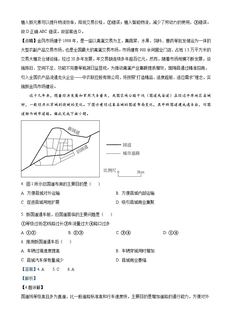 2023年高考真题——文综（新课标卷）（Word版附解析）02