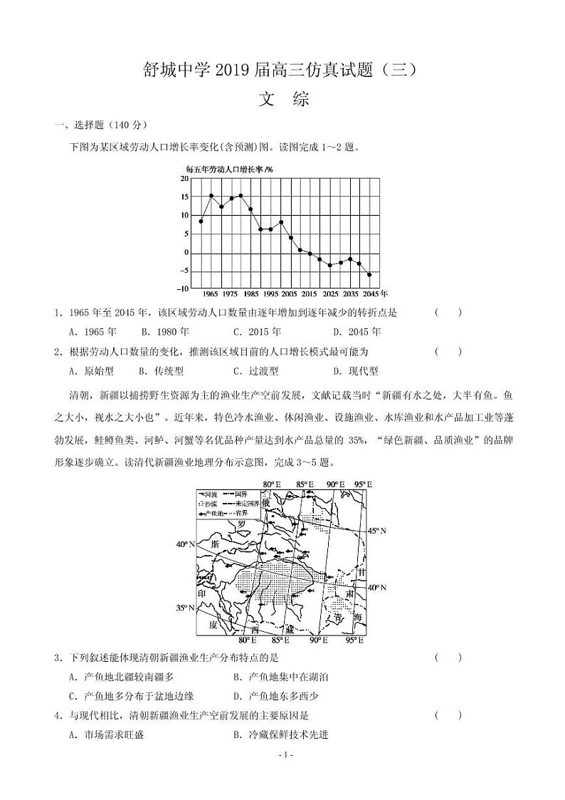 2019届安徽省六安市舒城中学高三下学期第三次仿真模拟文科综合试题（PDF版）第1页