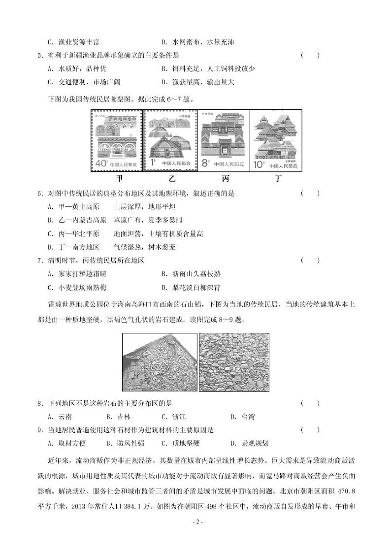 2019届安徽省六安市舒城中学高三下学期第三次仿真模拟文科综合试题（PDF版）第2页
