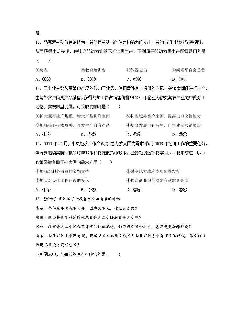 2023届高考全国甲卷【文综】普通高等学校招生全国统一考试（含解析）03