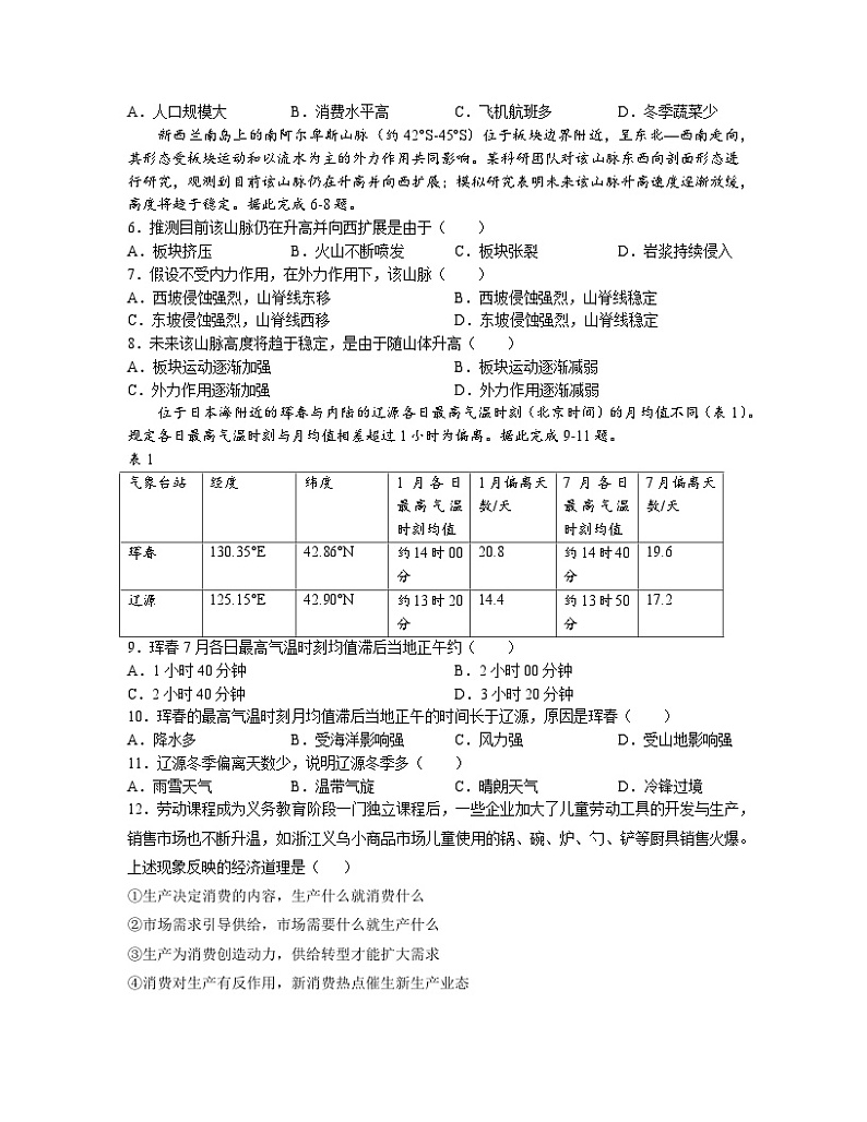 2023届高考全国乙卷【文综】普通高等学校招生全国统一考试（含解析）02