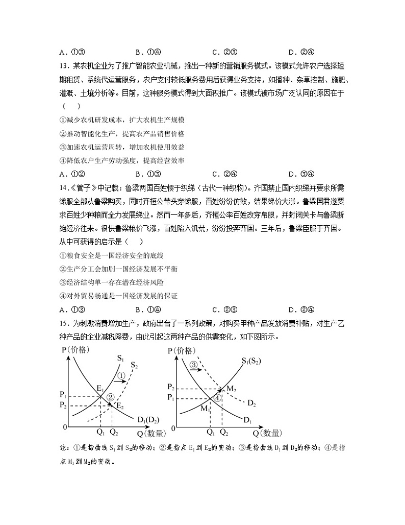 2023届高考全国乙卷【文综】普通高等学校招生全国统一考试（含解析）03