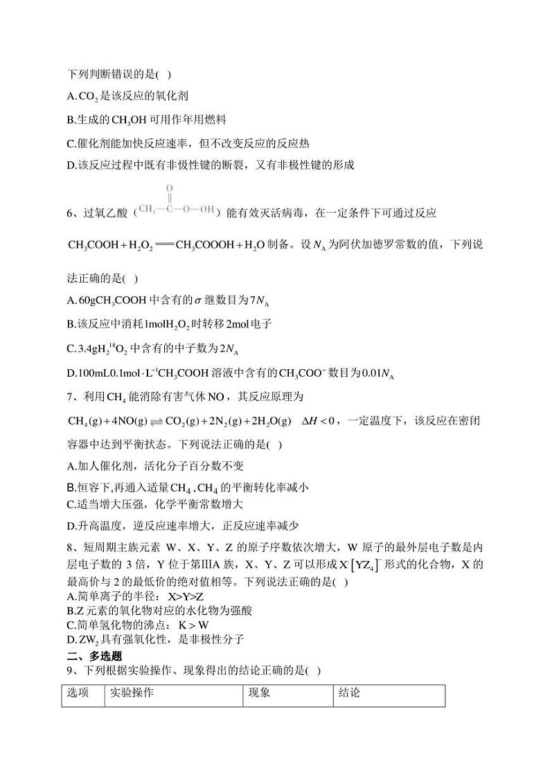 海南省2023届高三学业水平诊断（三）化学试卷(含答案)第2页