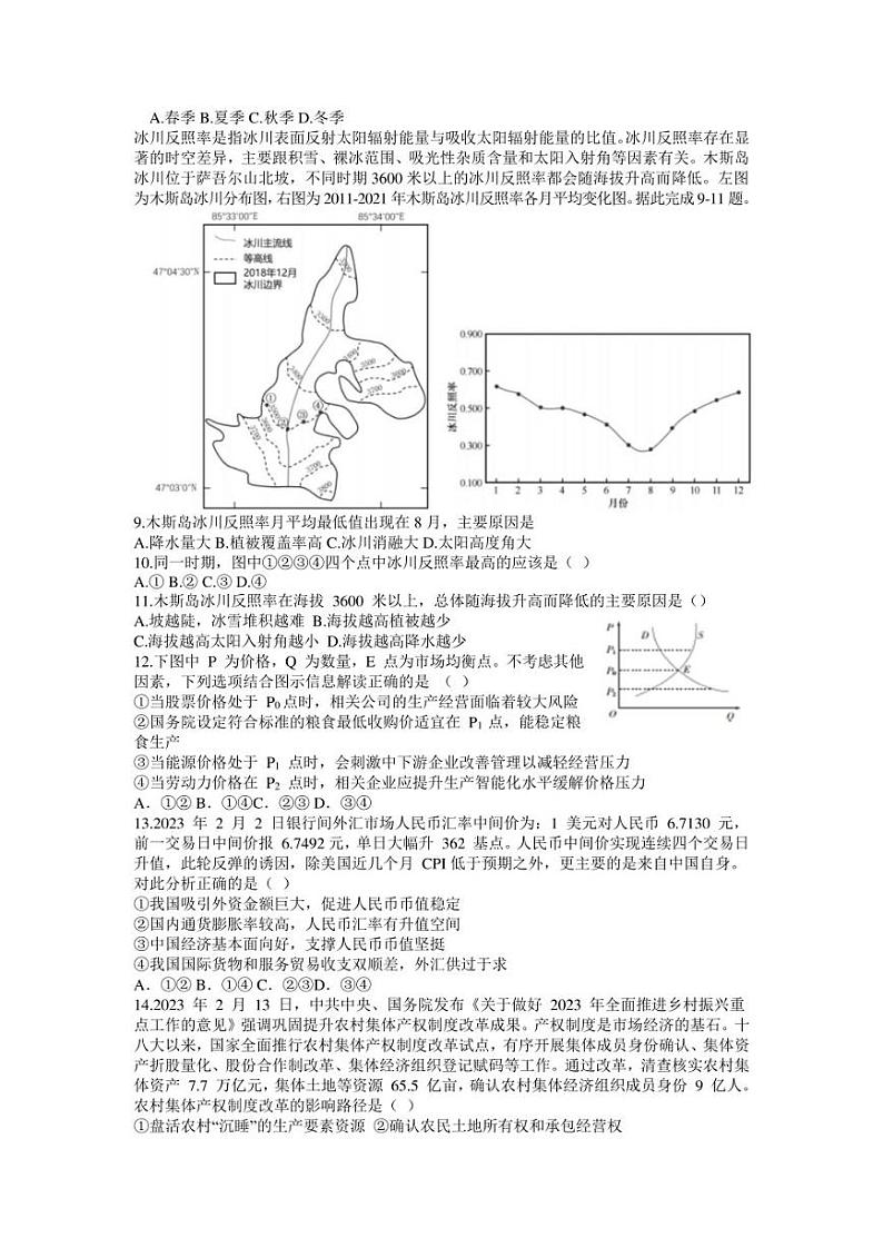 2023届四川省成都市第七中学高三下学期高考模拟考试文科综合试卷第2页