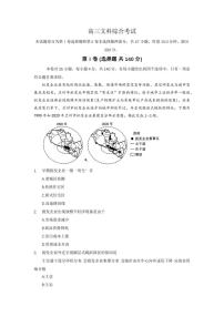 2023届河南省部分名校高三5月底联考文科综合试题及答案6001C