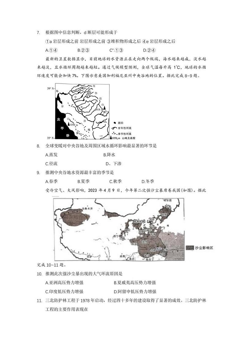 2023届河南省部分名校高三5月底联考文科综合试题及答案6001C第3页