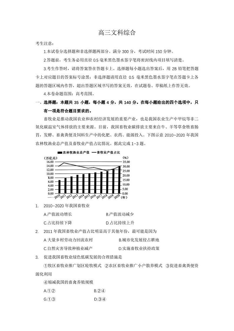 2023届九师联盟高三考前押题卷L文综试题01