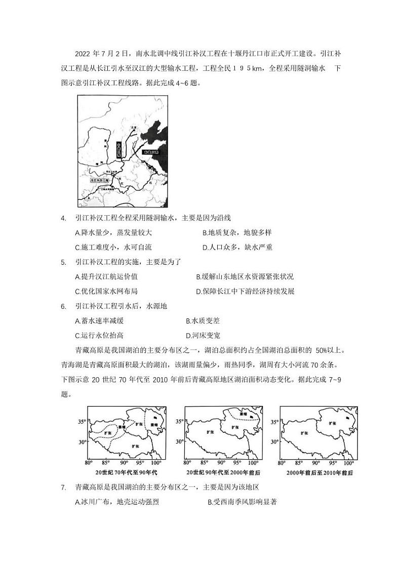 2023届九师联盟高三考前押题卷L文综试题02