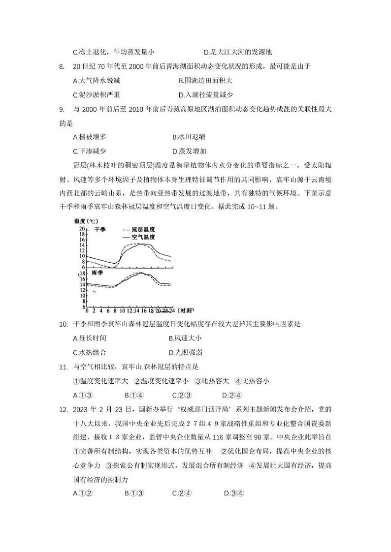 2023届九师联盟高三考前押题卷L文综试题03