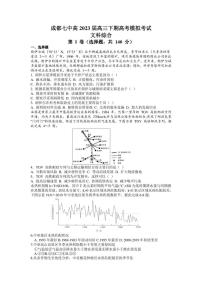 2023届四川省成都市第七中学高三下学期高考模拟考试文科综合试卷