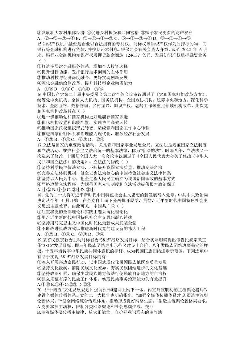 2023届四川省成都市第七中学高三下学期高考模拟考试文科综合试卷第3页