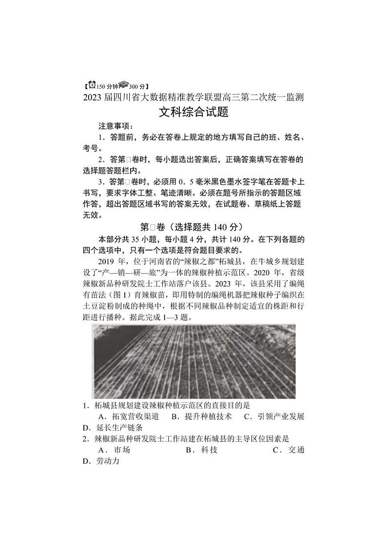 2023届四川省大数据精准教学联盟高三5月第二次统一监测文科综合试题01
