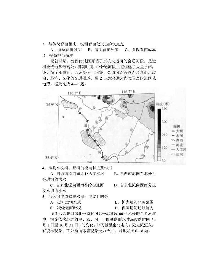 2023届四川省大数据精准教学联盟高三5月第二次统一监测文科综合试题02
