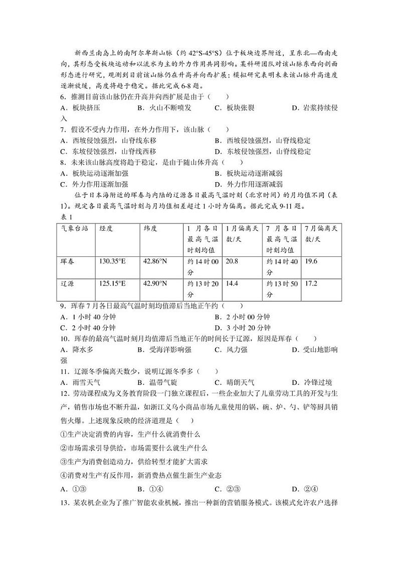 2023年高考真题——文综（全国乙卷）02
