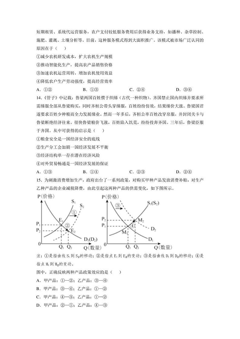2023年高考真题——文综（全国乙卷）03