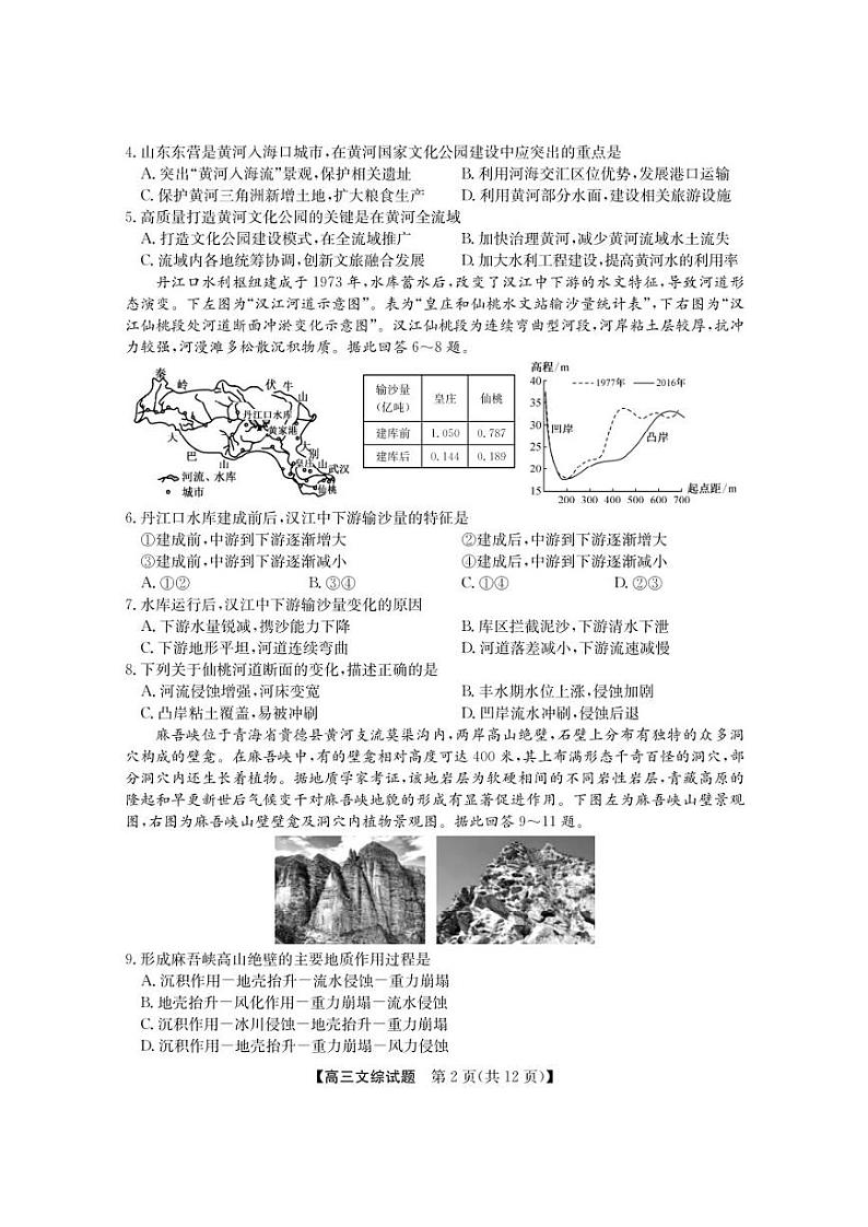 安徽2023届高三5月第二次五校联考文科综合试卷及答案02