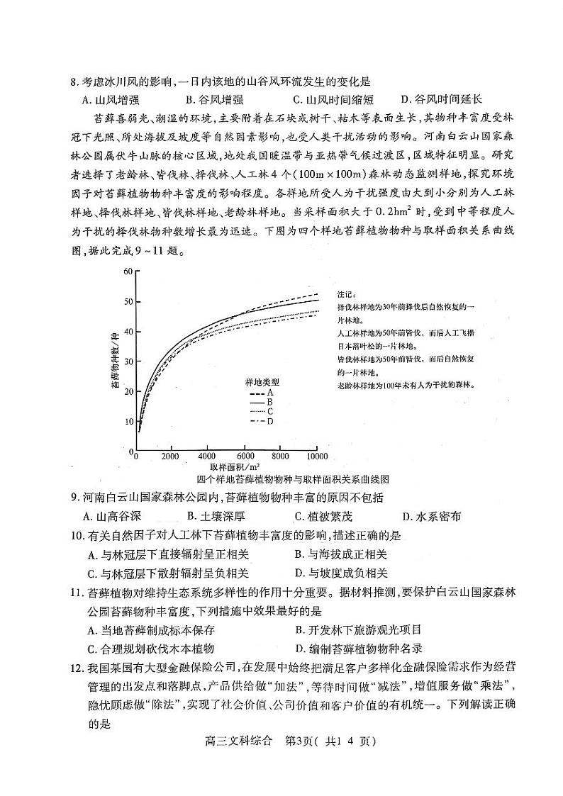 河南省洛阳平顶山许昌济源市2023届高三第二次质量检测文科综合试卷+答案03