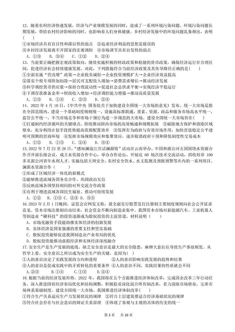 四川省成都市七中2023届高三下学期2月入学考试文科综合试卷+答案第3页
