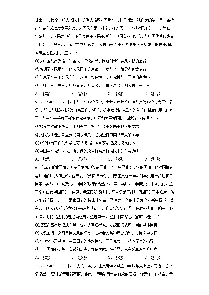 吉林省梅河口市第五中学2023届高三下学期最后一模考试文综（火箭班）试题（含解析）第2页