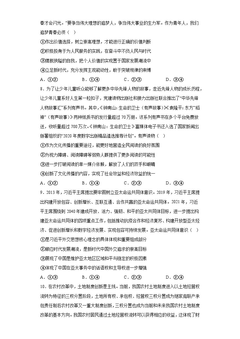 吉林省梅河口市第五中学2023届高三下学期最后一模考试文综（火箭班）试题（含解析）第3页