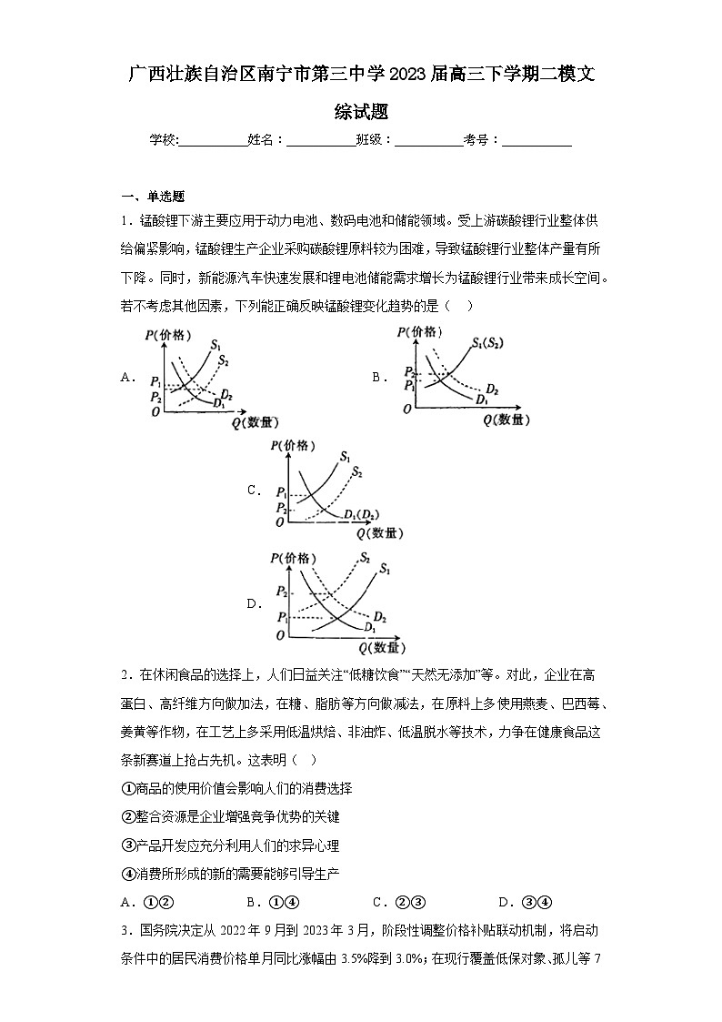 广西壮族自治区南宁市第三中学2023届高三下学期二模文综试题（含解析）第1页