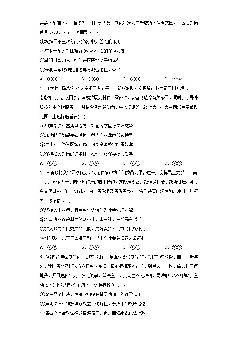 广西壮族自治区南宁市第三中学2023届高三下学期二模文综试题（含解析）第2页