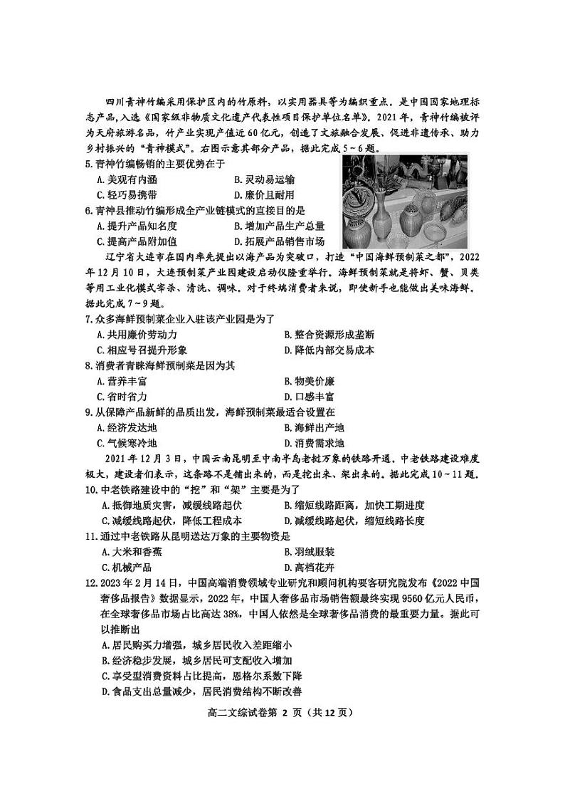 四川省达州市2022-2023高二下学期期末文科综合试卷+答案02