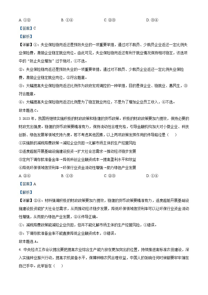 四川省泸县第一中学2023届高三文综下学期适应性考试试题（Word版附解析）第2页