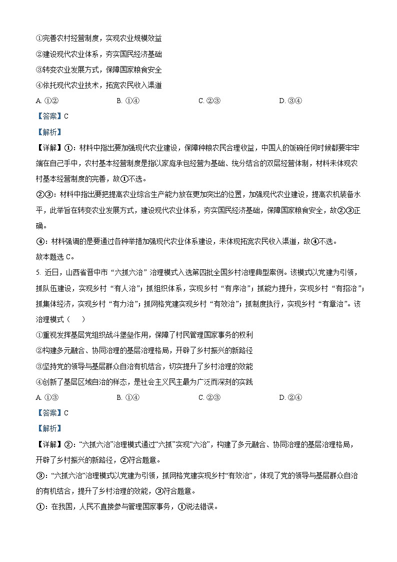 四川省泸县第一中学2023届高三文综下学期适应性考试试题（Word版附解析）第3页