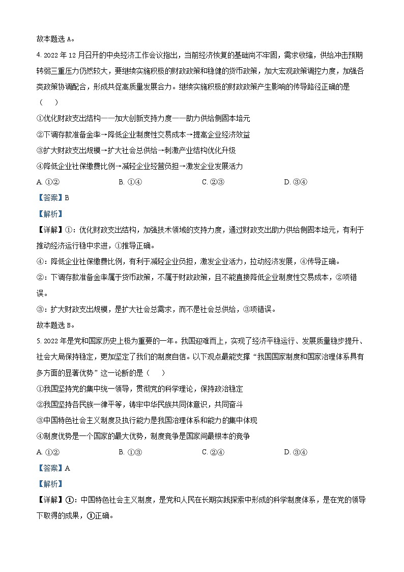 四川省射洪中学2023届高三文综下学期高考适应性试题（二）（Word版附解析）第3页
